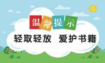 温馨提示牌