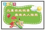 温馨提示牌