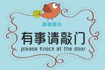 温馨提示牌