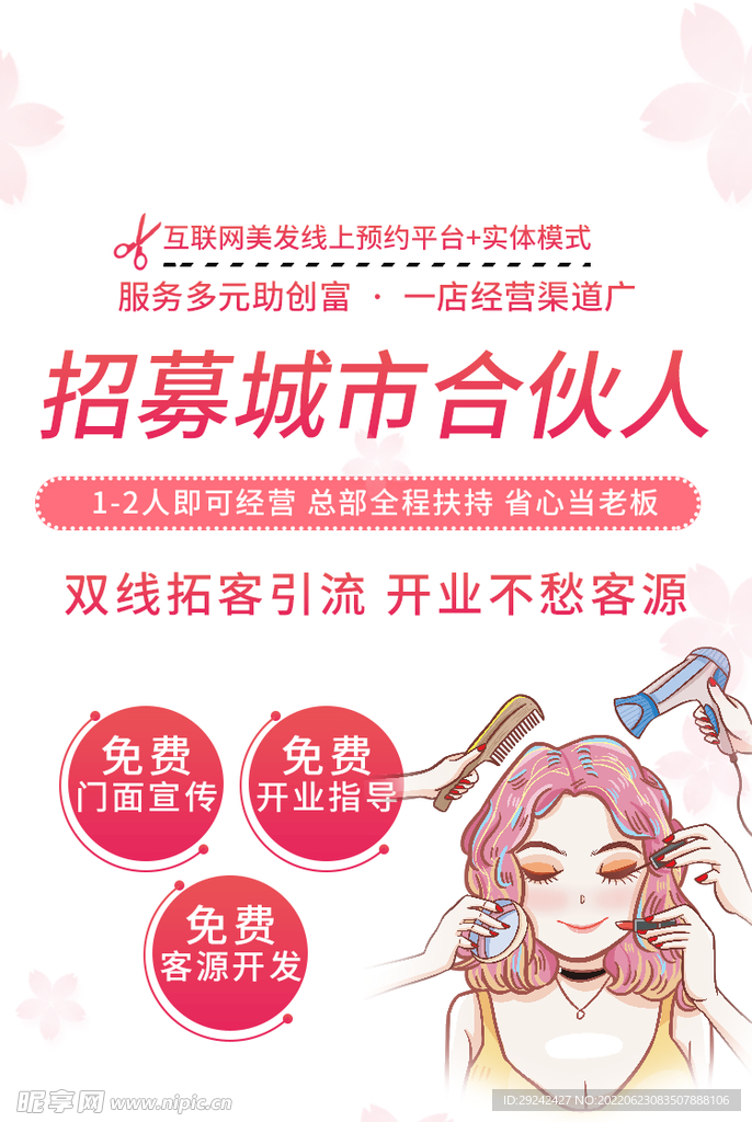 招募合伙人宣传页面
