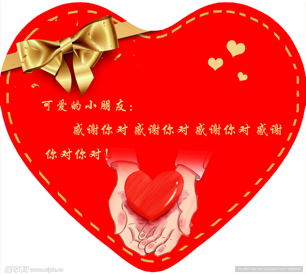 爱心卡片