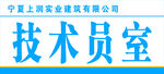 工地 门牌厕所 技术员