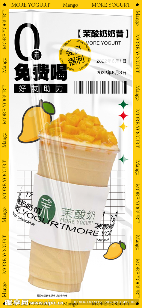 奶茶海报