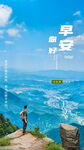 每日微信飞机稿精选早安海报