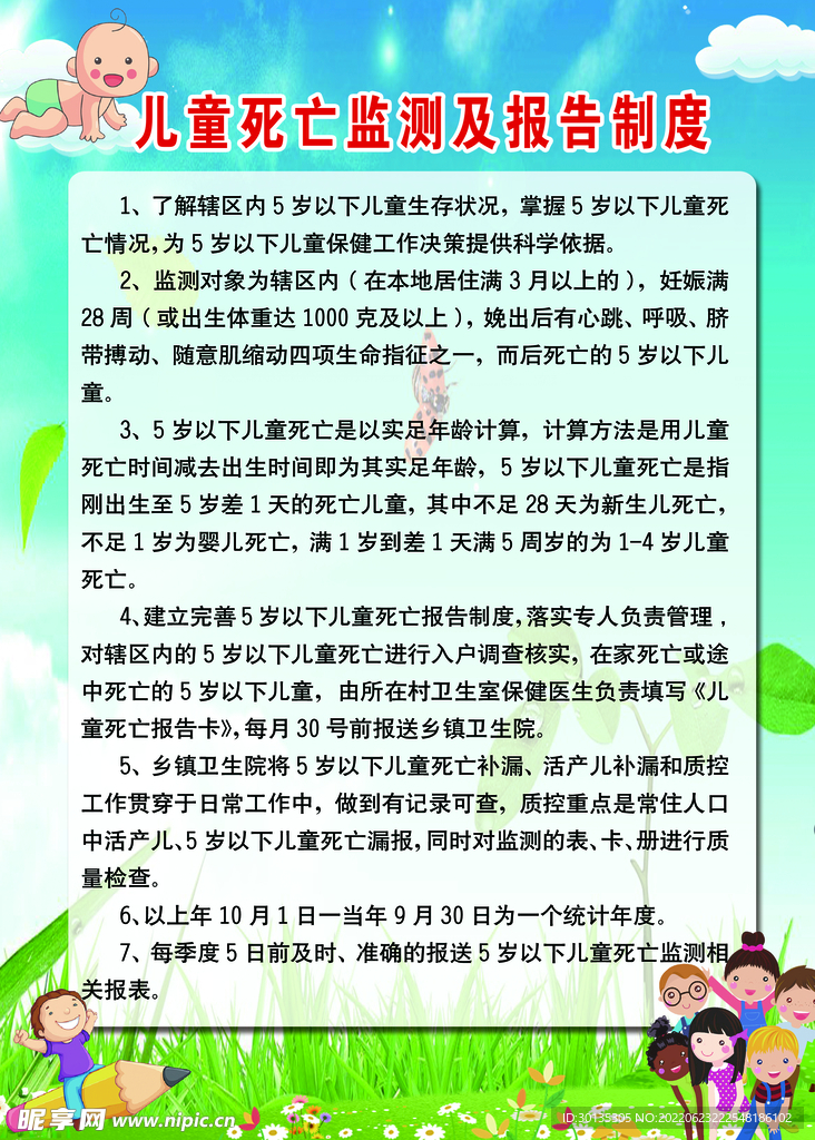 儿童死亡监测及报告制度