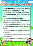 儿童营养改善项目配套设备管理制