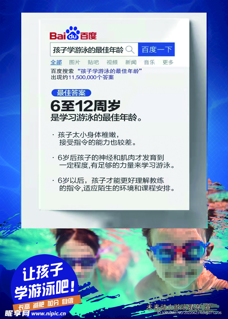 游泳海报