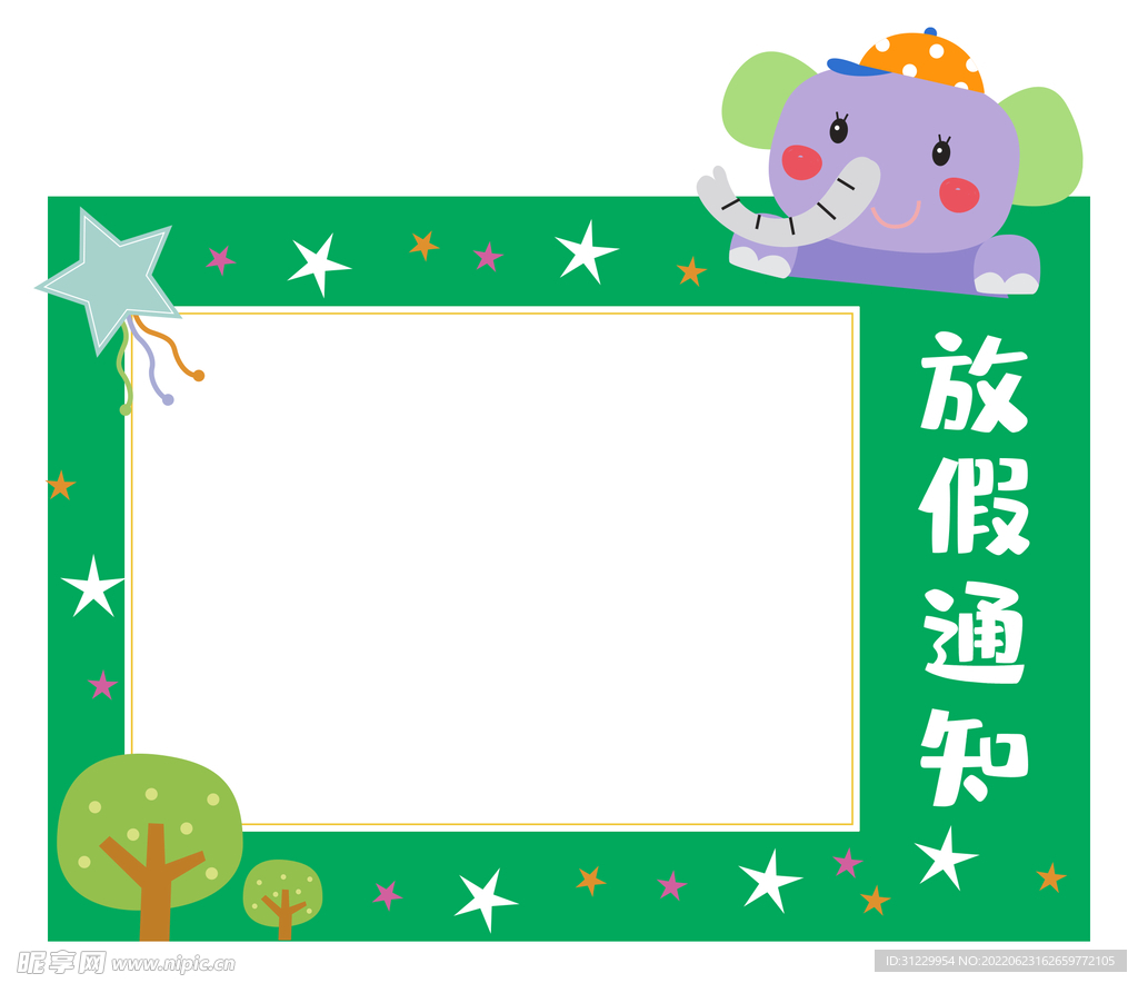  暑假通知 