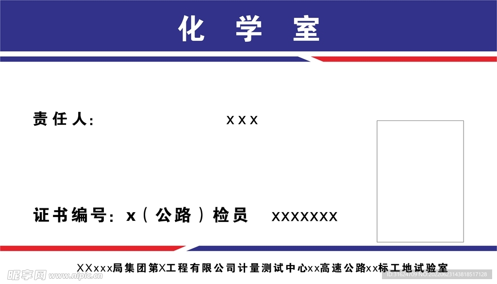 人员科室牌