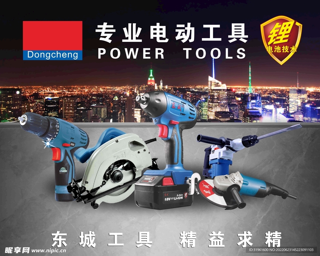 专业电动工具