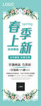 春季上新促销展架