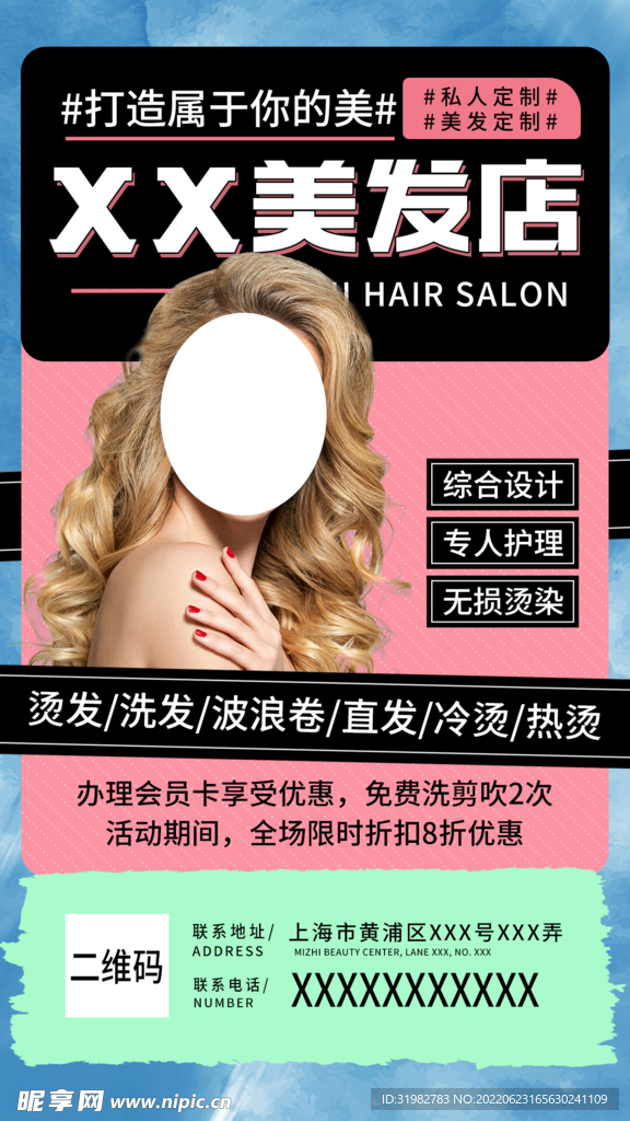 美发海报