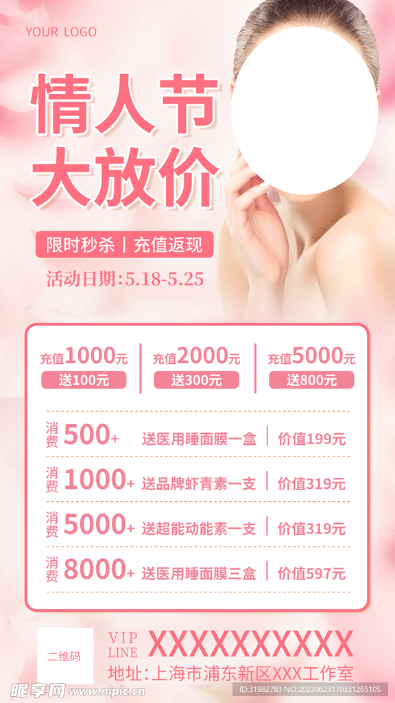 情人节海报