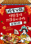 美食火锅海报