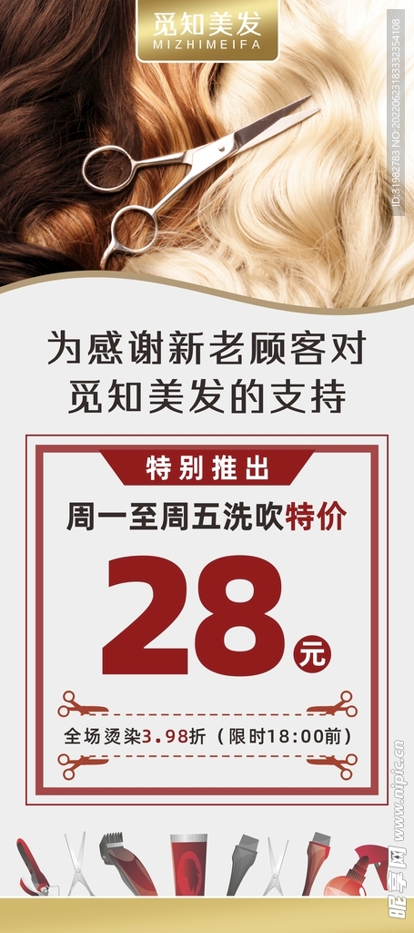 美发展架