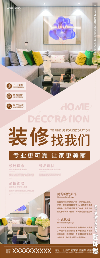 装修展架