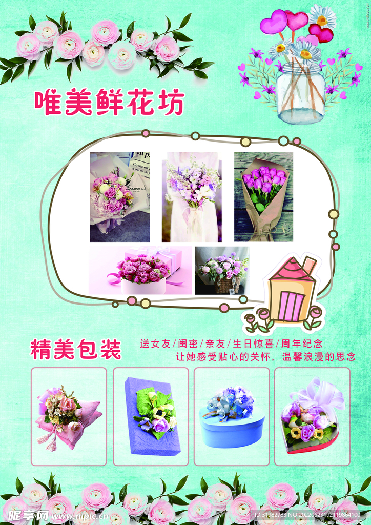 花店海报