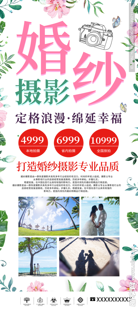 婚纱摄影展架