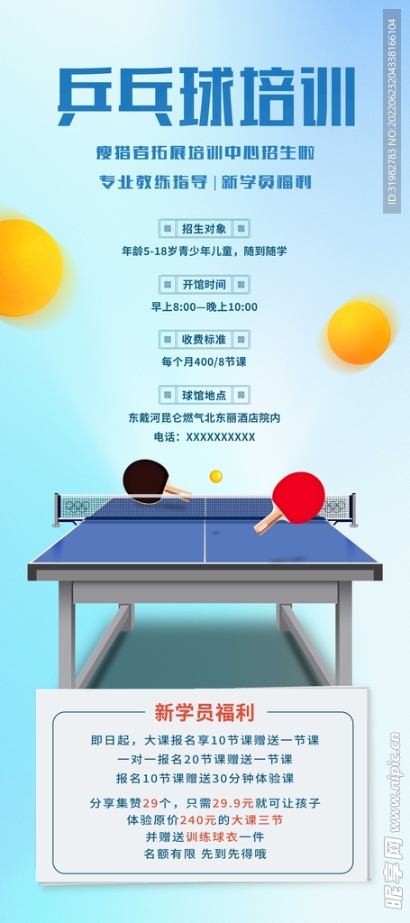 乒乓球展架
