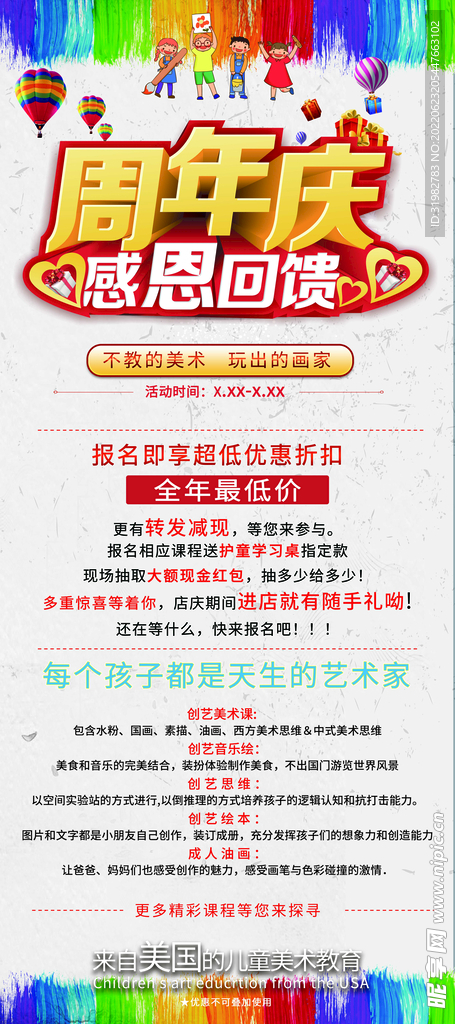 感恩回馈展架