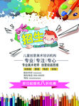 美术招生海报