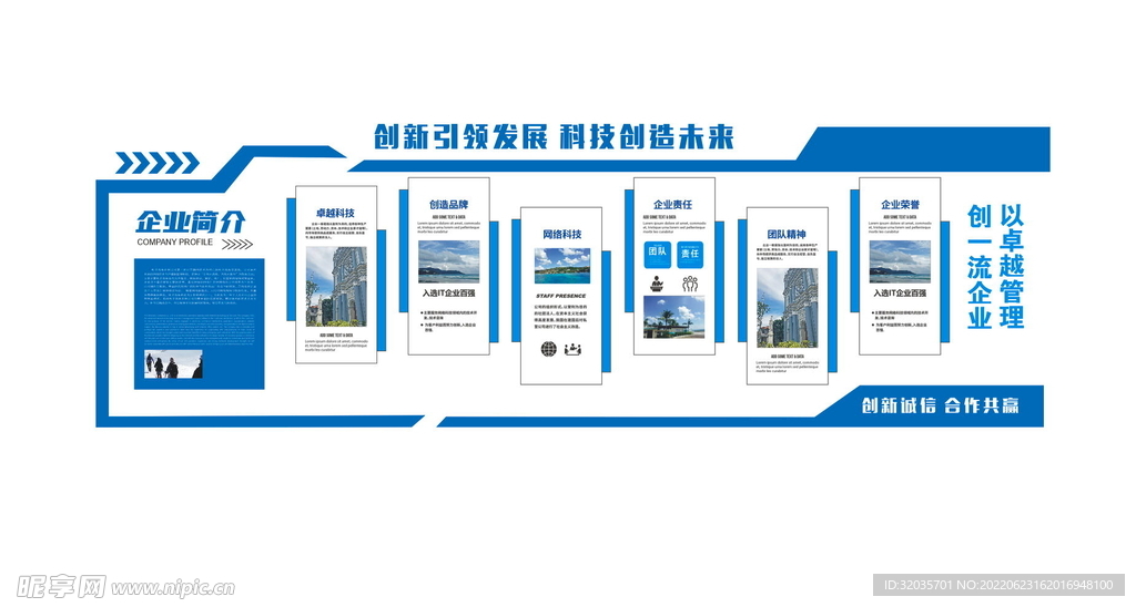 企业简介