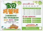 托管班辅导班彩页宣传海报