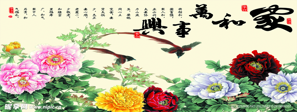 家和万事兴