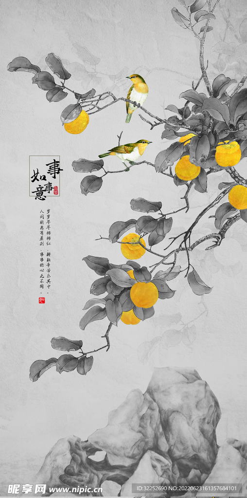 事事如意