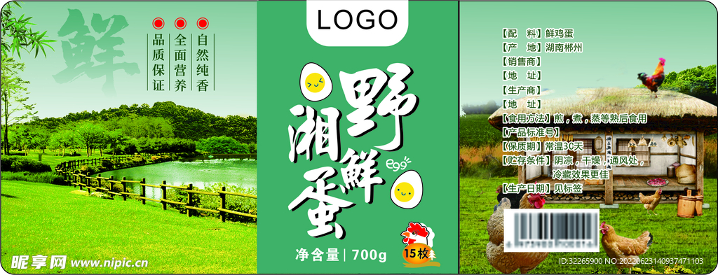 鸡蛋标签  湖南鸡蛋   