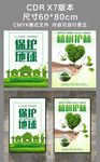 环保 保护地球 植树护林