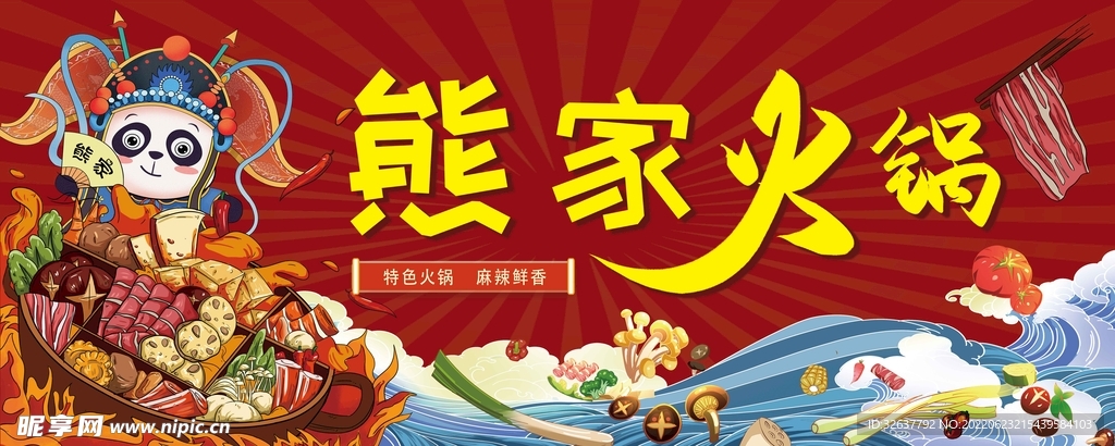 熊家火锅
