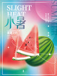 简约风弥散风创意二十四节气小暑