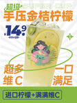 夏季饮品手压金桔柠檬