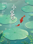 二十四节气小暑海报