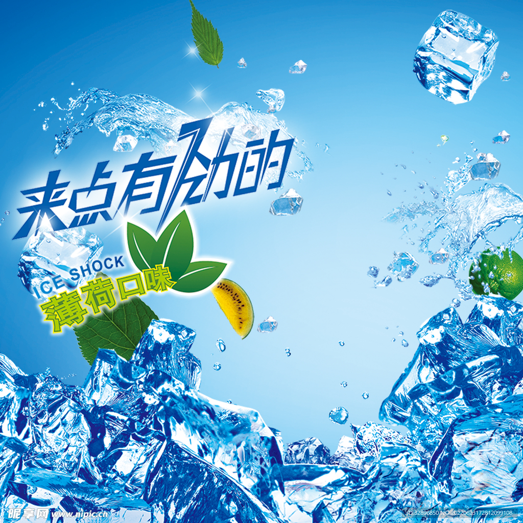 冰爽背景