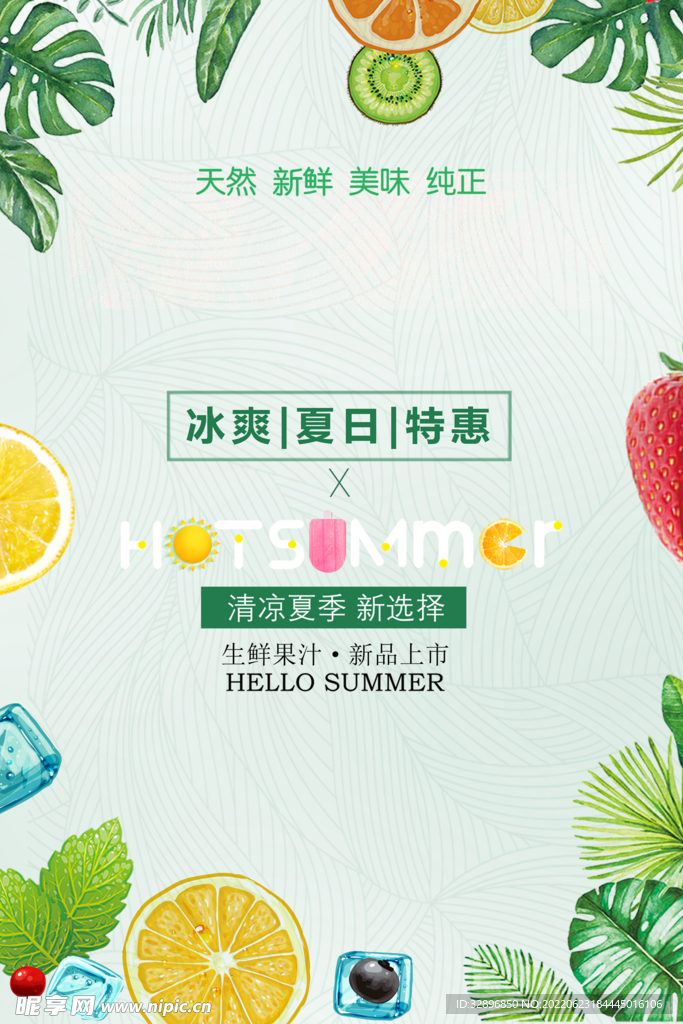 果汁海报