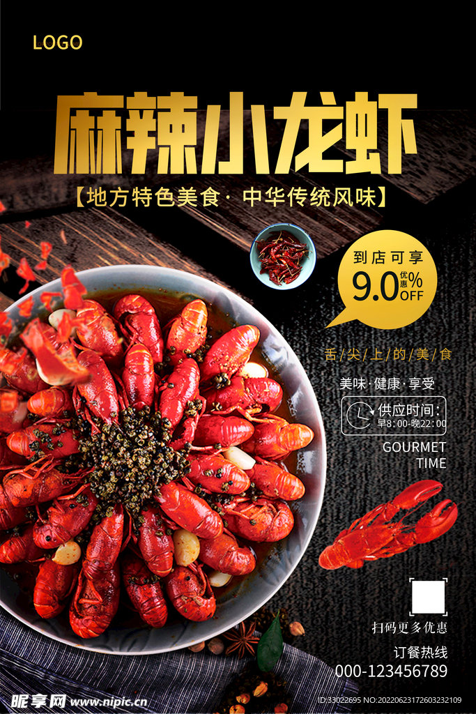 麻辣小龙虾