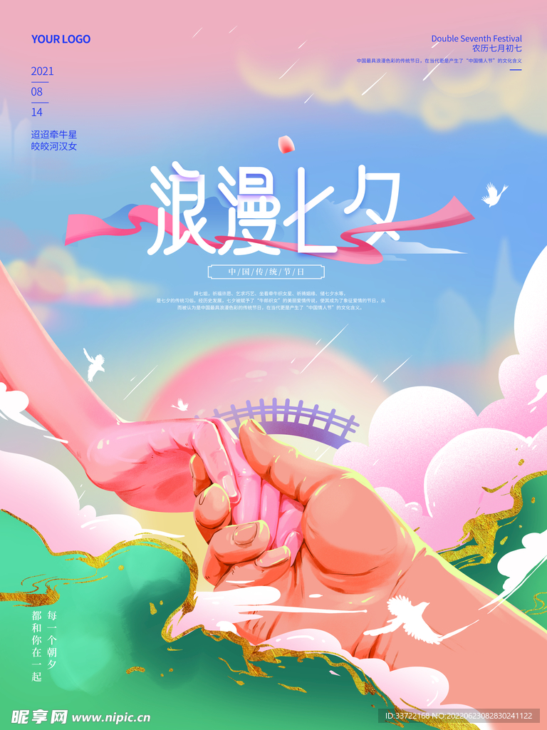 七夕