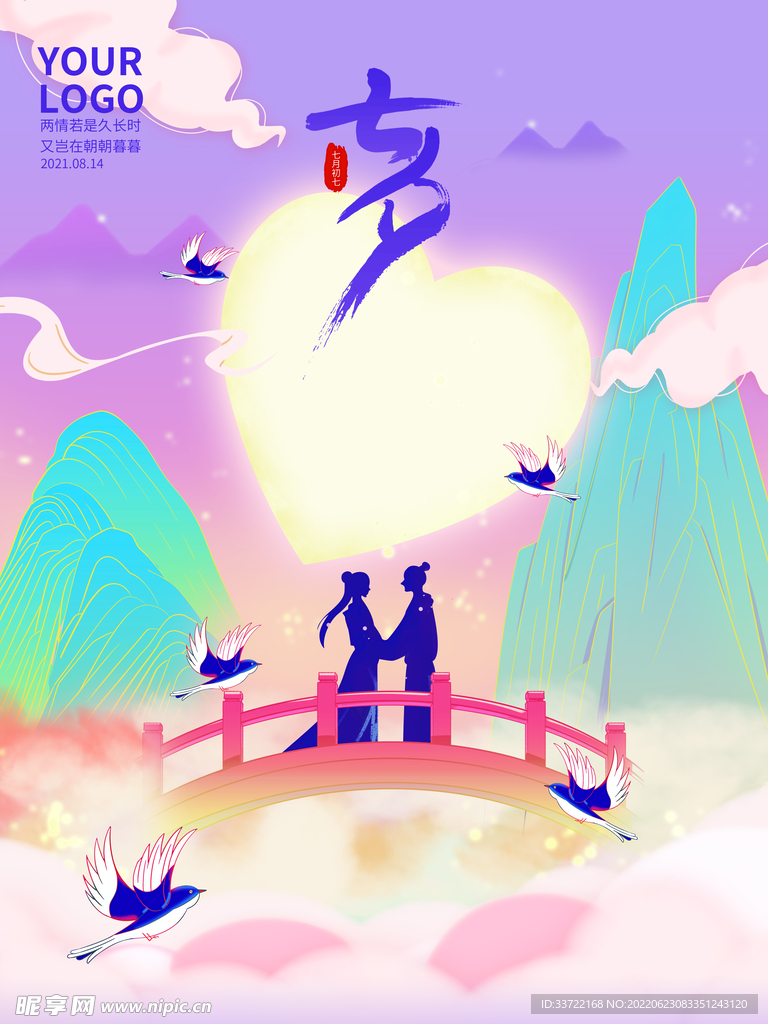 七夕