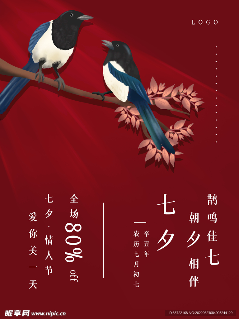 七夕