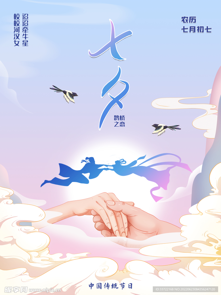 七夕