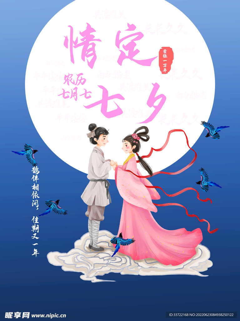 七夕