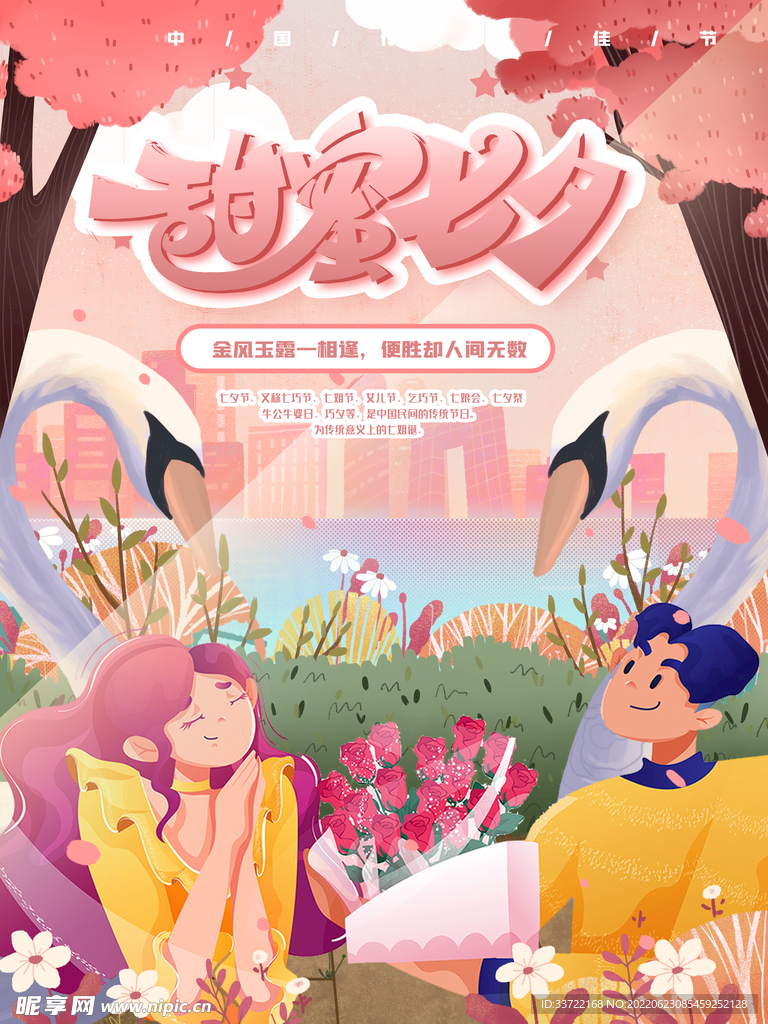 七夕