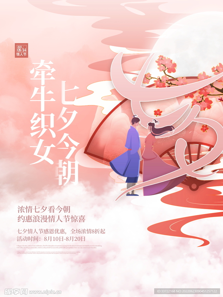 七夕
