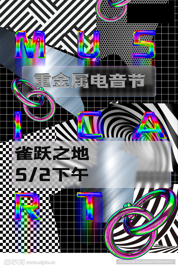 音乐节