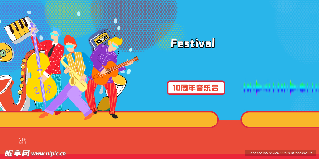 音乐节