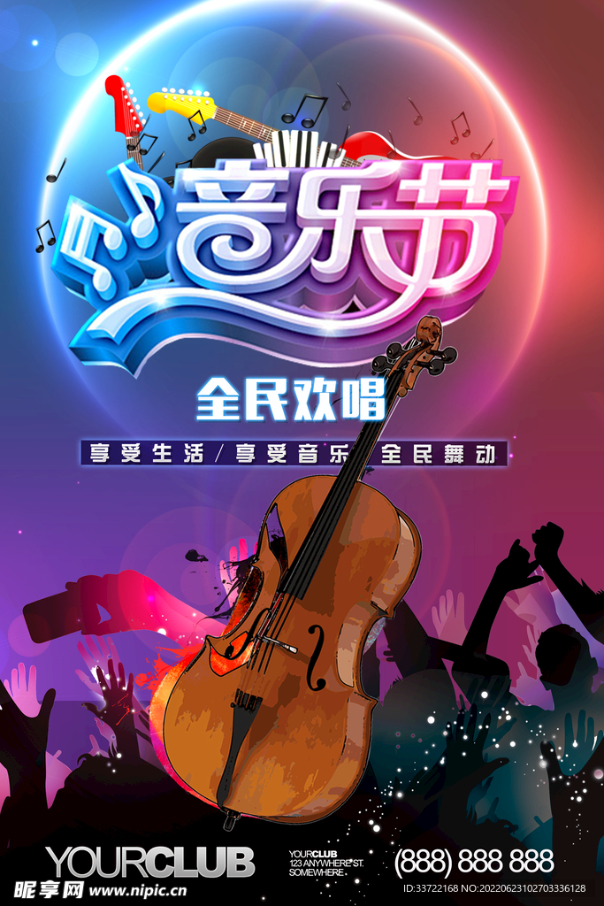 音乐节