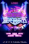 音乐节