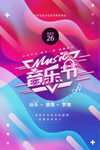 音乐节